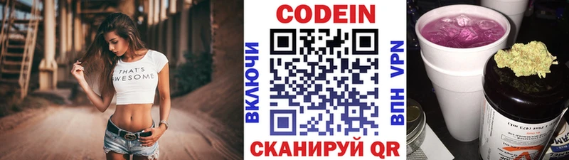 Кодеин напиток Lean (лин)  Шилка 